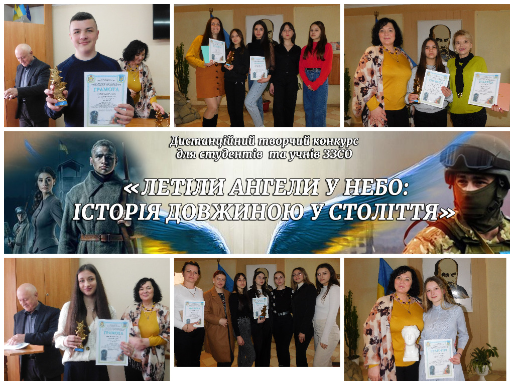 Підсумки Всеукраїнського мистецького конкурсу «Жінок оспівую красу» та творчого конкурсу ВСП «Дубенський педагогічний фаховий коледж РДГУ» для студентів та учнів закладів загальної середньої освіти «Летіли ангели у небо: історія довжиною у століття"