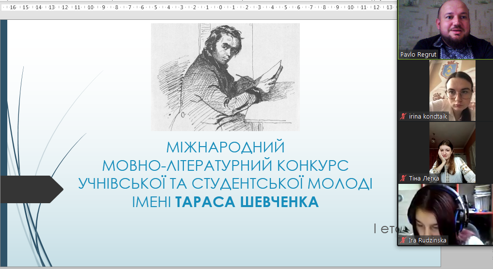 Міжнародний мовно-літературний конкурс імені Тараса Шевченка