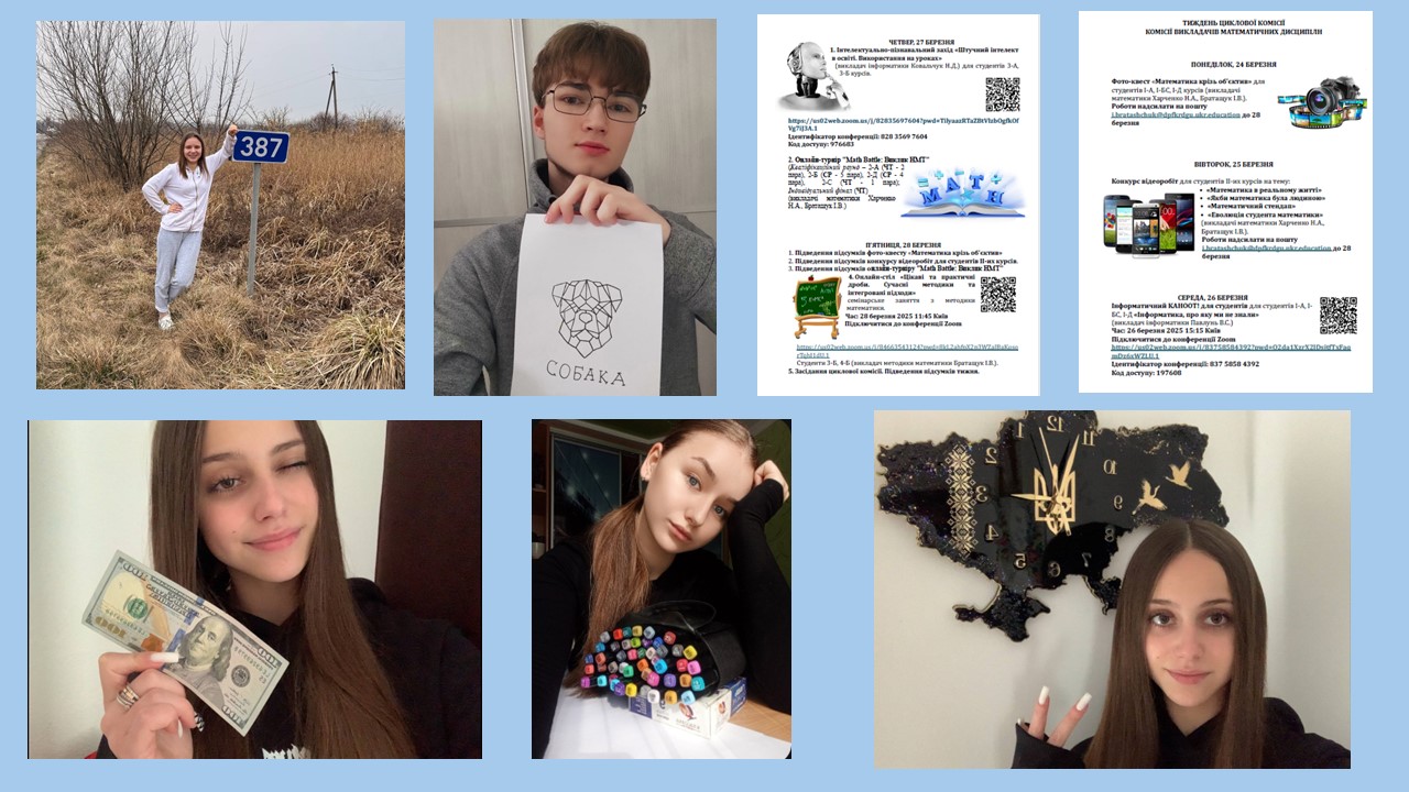 Тиждень математичних дисциплін