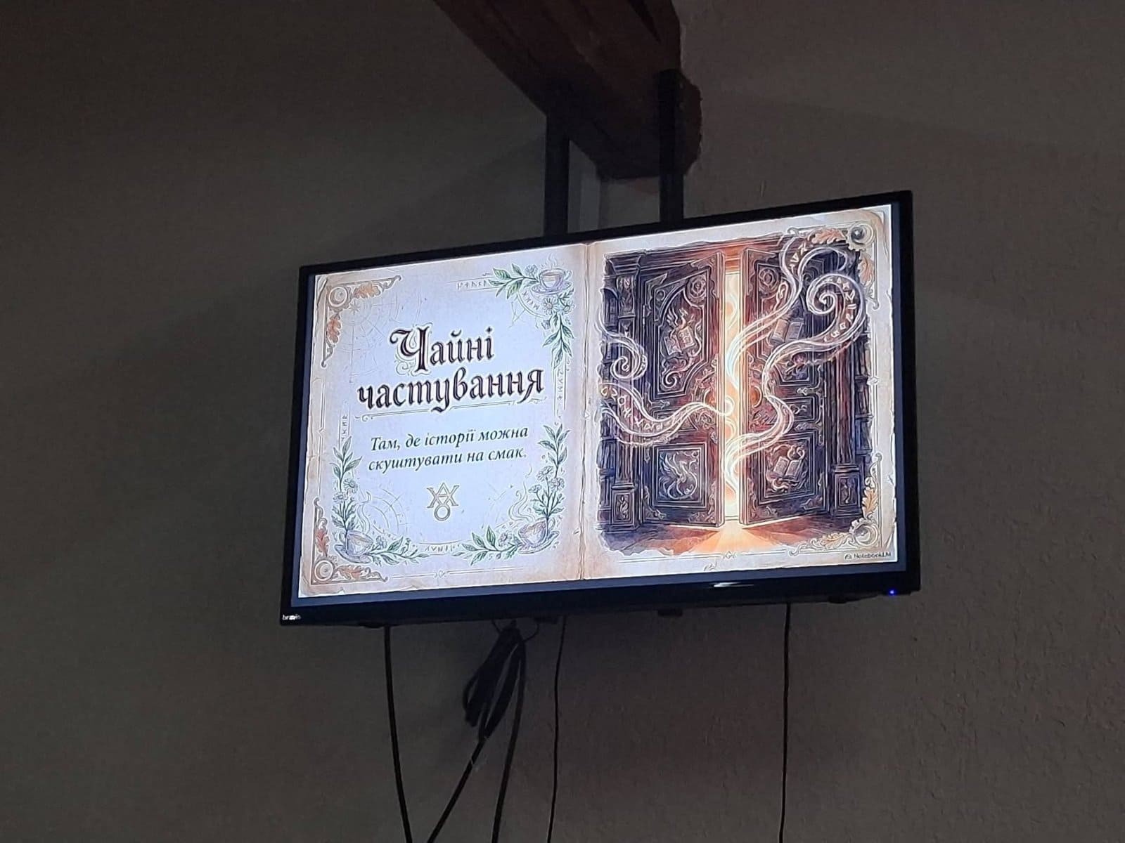 Мистецтво в кожному ковтку