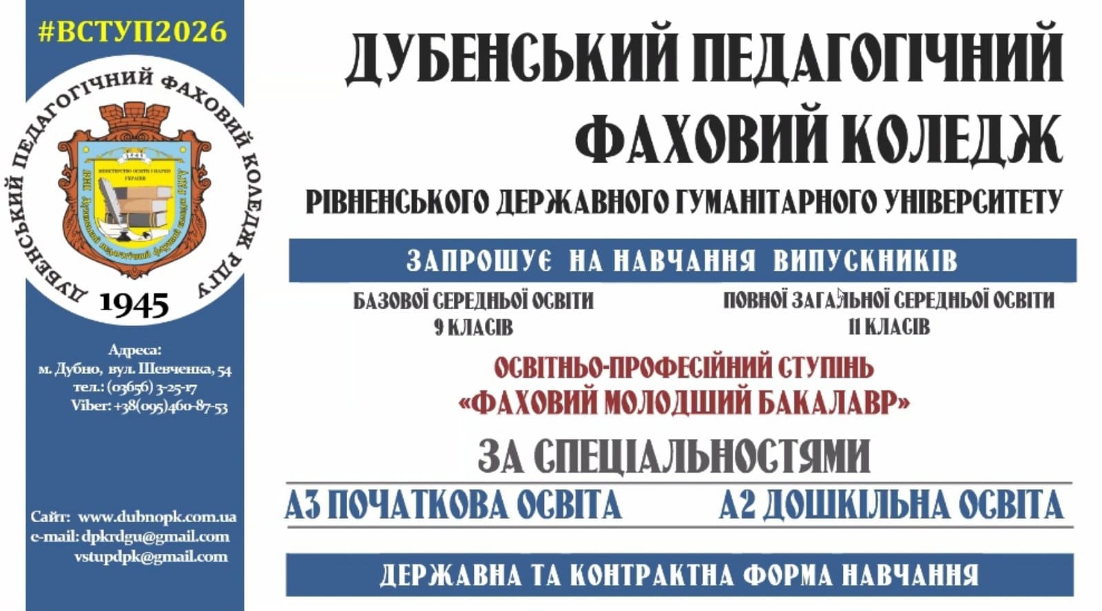 Онлайн-зустріч з майбутніми абітурієнтами: у коледжі відбувся День відкритих дверей