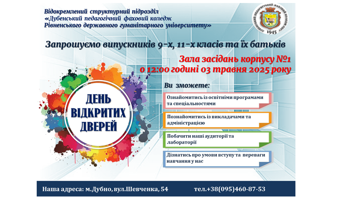 День відкритих дверей 2025
