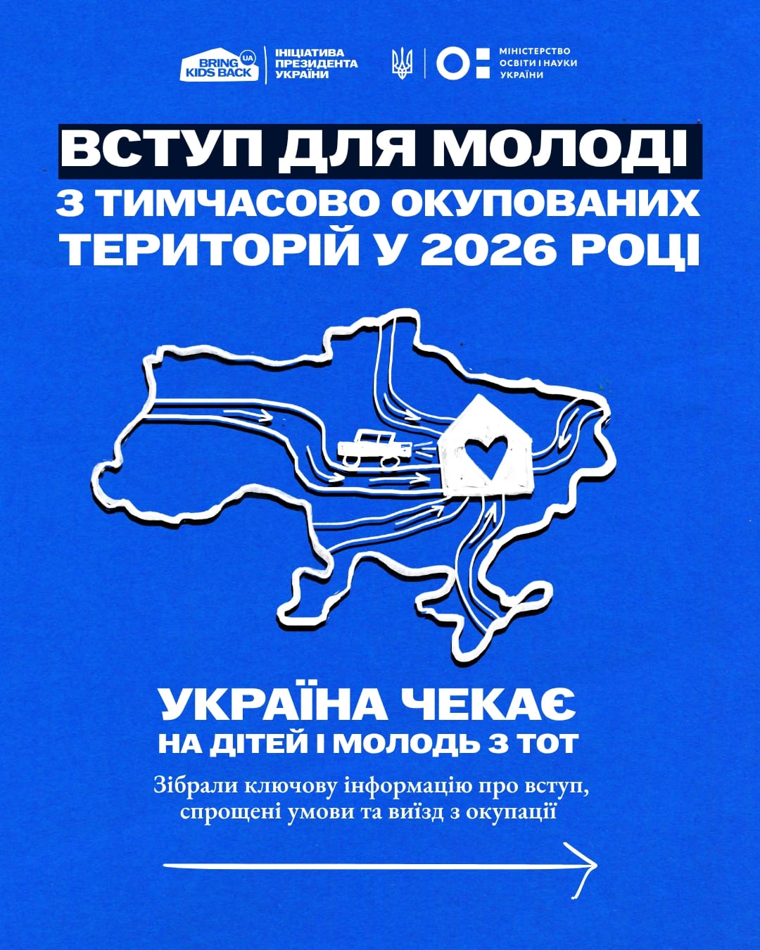 Україна чекає на дітей і молодь з ТОТ