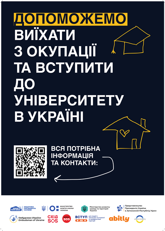 Інформаційний матеріал для вступників з ТОТ