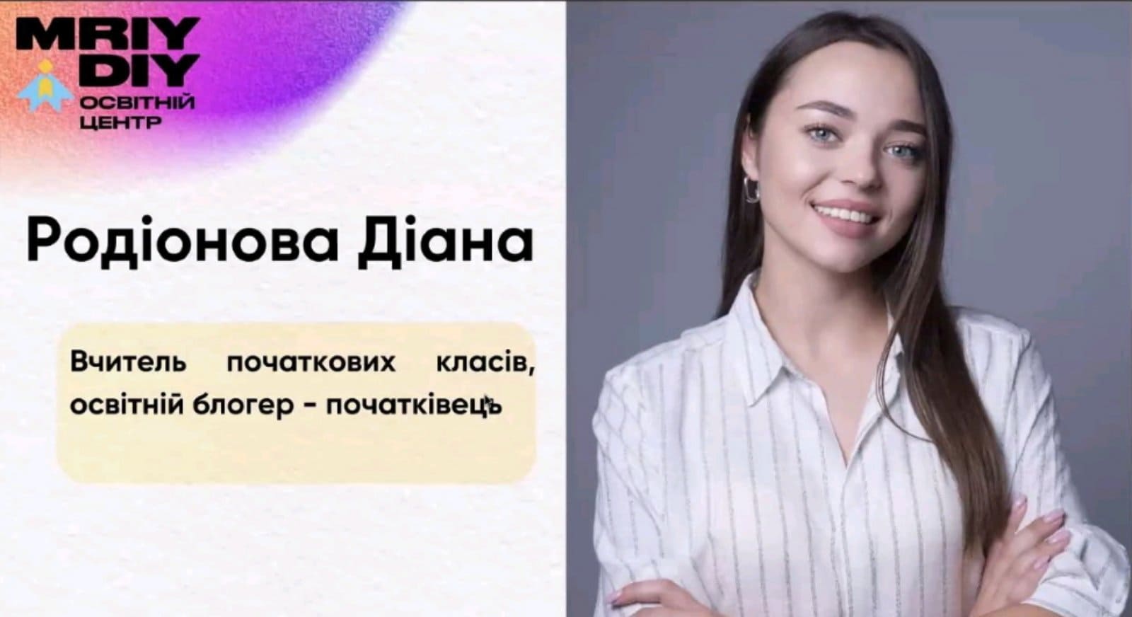 Онлайн-зустріч «Мій старт у школі й траєкторія розвитку»