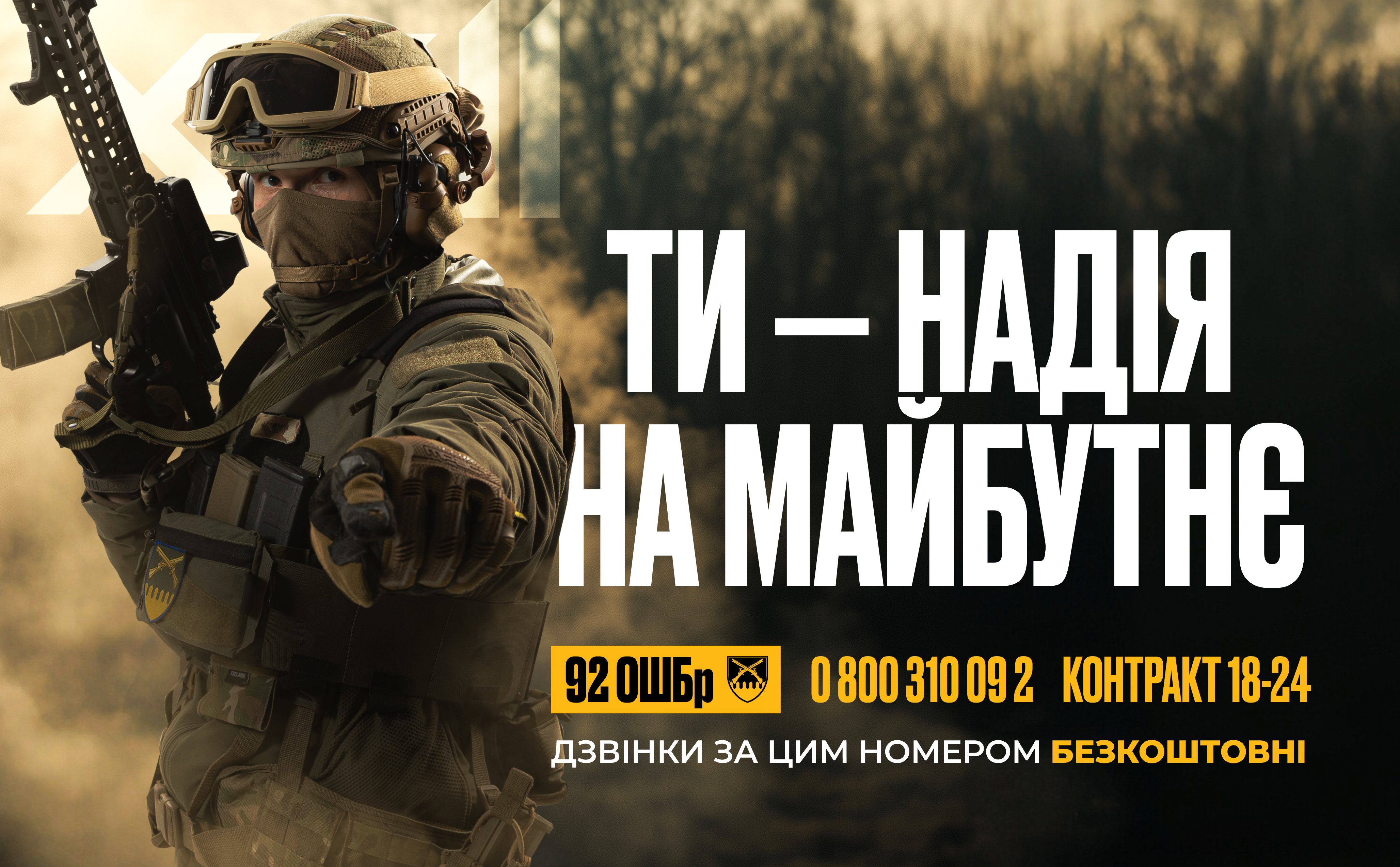 92 ОШБ імені Івана Сірка