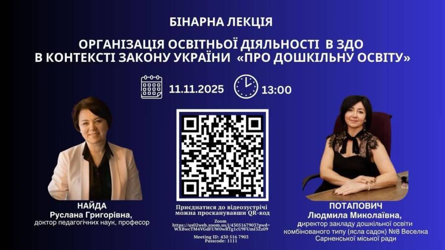Дайджест новин за листопад комісії психолого-педагогічних дисциплін