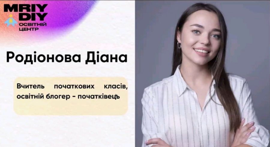 Онлайн-зустріч «Мій старт у школі й траєкторія розвитку»
