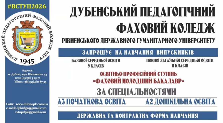 Онлайн-зустріч з майбутніми абітурієнтами: у коледжі відбувся День відкритих дверей